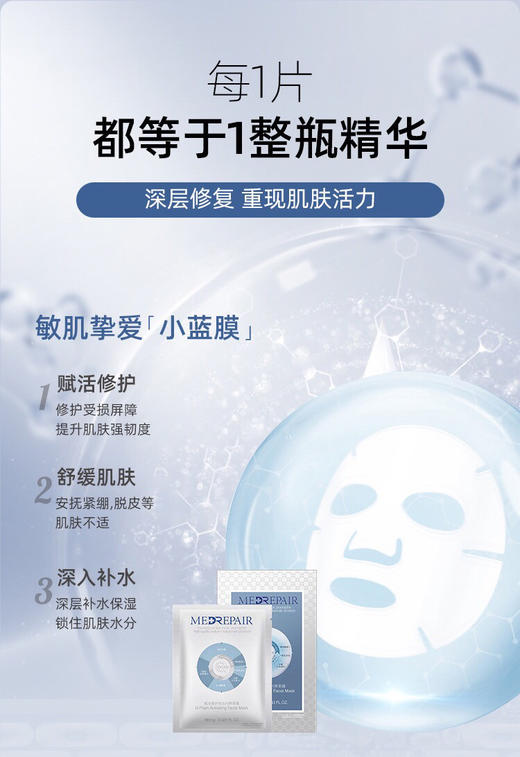 华熙生物米蓓尔冻干面膜-粉膜蓝膜蓝绷带-会员6折 商品图3