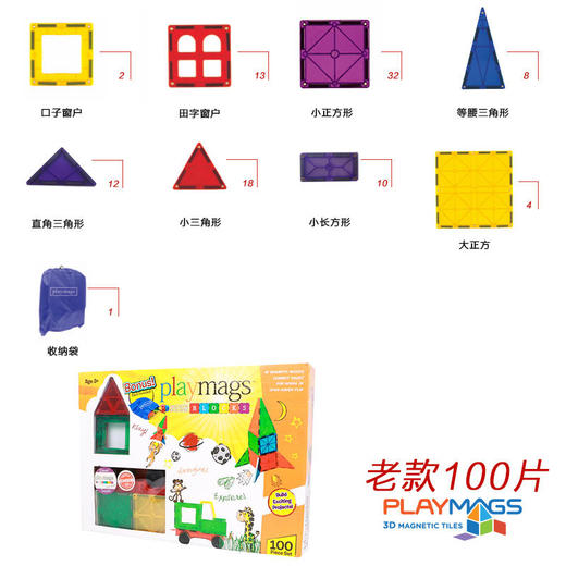 Playmags彩窗磁力片经典款100片磁性拼搭积木【磁力积木】【Playmags】 商品图2