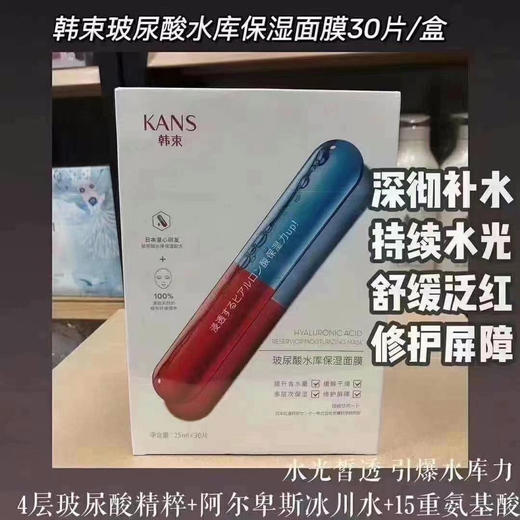 韩束水库面膜30片装 商品图1