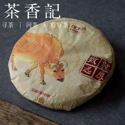 茶香记 大叶牛饼熟普 敦厚致远生肖饼 勐海大叶茶厂 木质香 醇厚 商品图0