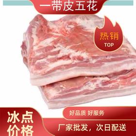 通州厂  大红门  鲜一级带皮五花肉