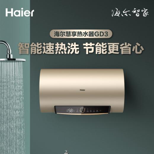 海尔电热水器 ES60H-GD3(U1) 商品图0