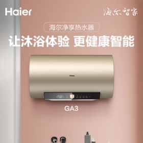 海尔（Haier）热水器ES60H-GA3(2AU1)