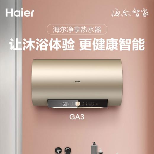 海尔（Haier）热水器ES60H-GA3(2AU1) 商品图0
