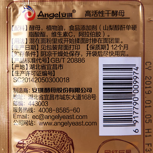 安琪干酵母5g*20袋 高活性 耐高糖  烘焙原料 商品图3