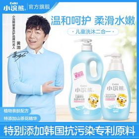 小浣熊二合一儿童洗发沐浴露