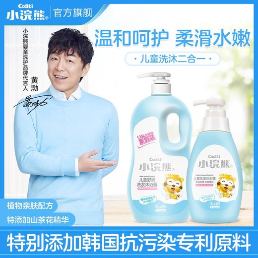 小浣熊二合一儿童洗发沐浴露 商品图0