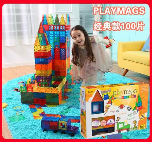Playmags彩窗磁力片经典款100片磁性拼搭积木【磁力积木】【Playmags】 商品图0