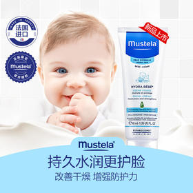 法国妙思乐Mustela宝宝保湿面霜40ml