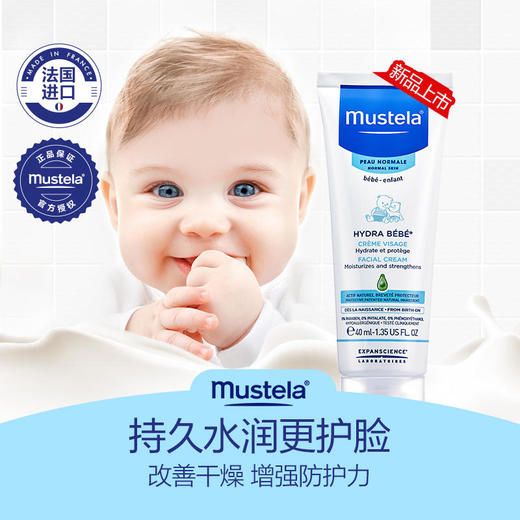 法国妙思乐Mustela宝宝保湿面霜40ml 商品图0