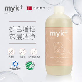 myk+洣洣丹麦进口酵素儿童洗衣液洗宝宝浓缩手洗内衣内裤980ml瓶装/500ml袋装【洣洣】