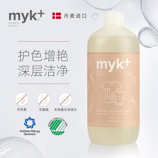 myk+洣洣丹麦进口酵素儿童洗衣液洗宝宝浓缩手洗内衣内裤980ml瓶装/500ml袋装【洣洣】 商品图0