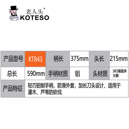 KT843 砍刀 商品图1