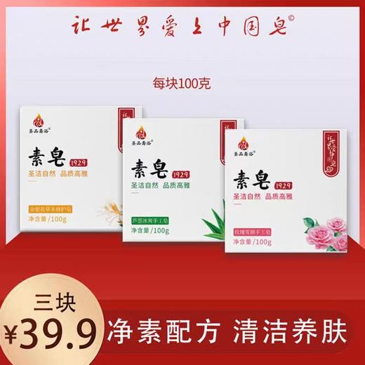 素皂1929 商品图0