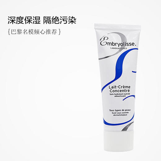 embryolisse法国大宝隔离妆前乳-保湿隔离霜75ml-会员6折 商品图3
