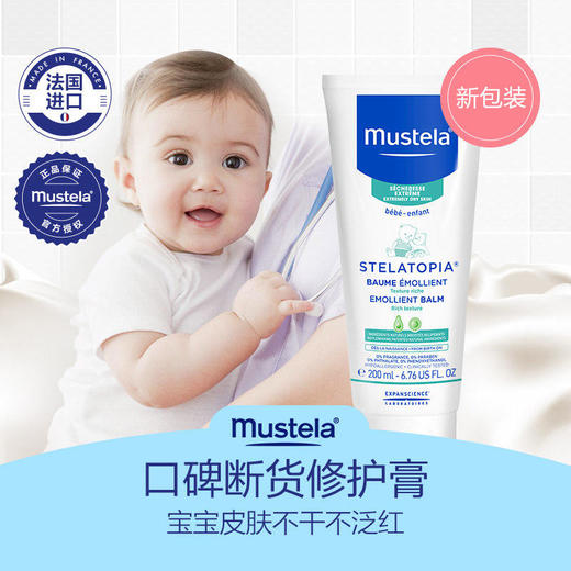 法国妙思乐Mustela思恬雅滋润膏200ml 商品图0