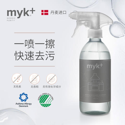 myk+洣洣丹麦进口厨房清洁剂无香油污去油家用喷雾除垢500ml【洣洣】 商品图0