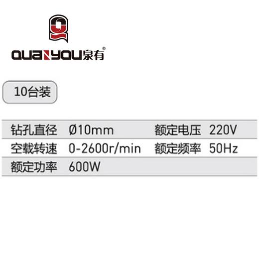电钻10mm QY-6101 商品图1