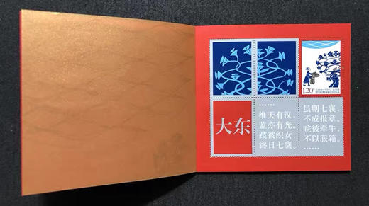 520:牛郎织女小本票 商品图1