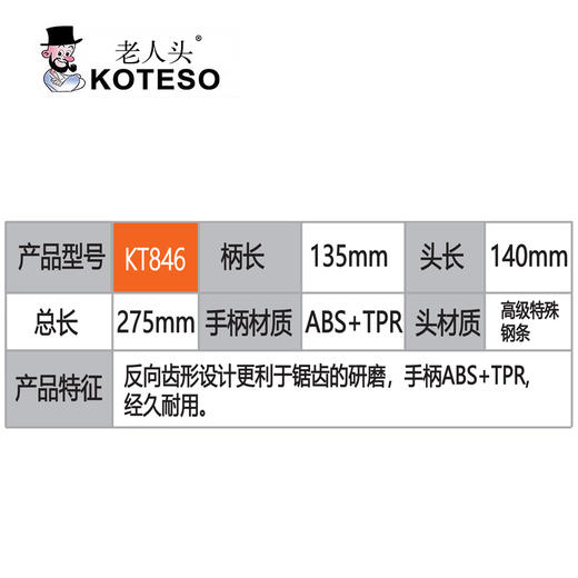 KT846锯片锉刀 商品图1