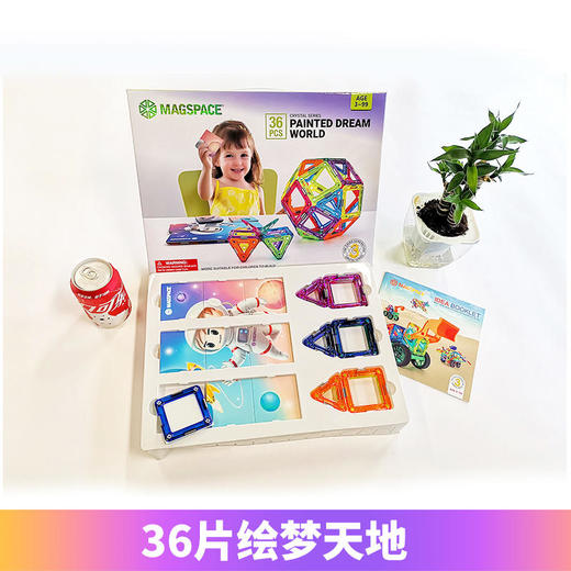 magspace摩可立磁力片儿童益智玩具磁铁磁性积木男孩女孩宝宝拼装套装【摩可立】 商品图1