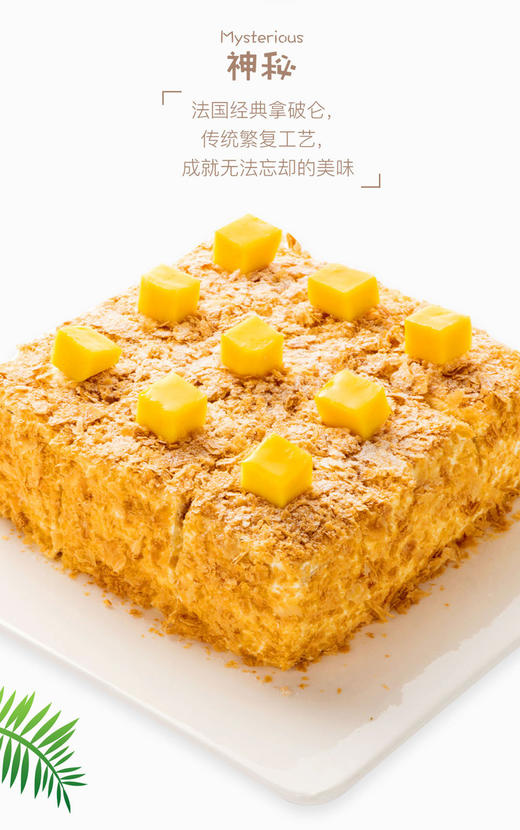 法国经典拿破仑蛋糕（蛋糕中的劳斯莱斯！） 商品图2
