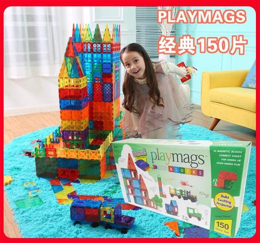 Playmags彩窗磁力片经典款150片磁性拼搭积木【磁力积木】【Playmags】 商品图0