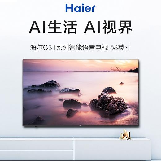 海尔电视LU58C31(PRO) 商品图0