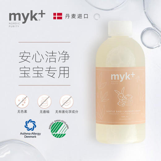 myk+洣洣温和纯净宝宝洗衣液专用婴儿幼儿衣物清洗液洗衣精500ml【洣洣】 商品图0