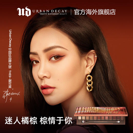 美国-衰败城市眼影盘urban decay南瓜盘naked heat樱桃眼影云雷盘-会员6折 商品图0