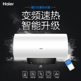 海尔电热水器ES60H-J5(U1)