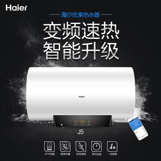 海尔电热水器es60h-j5(u1)