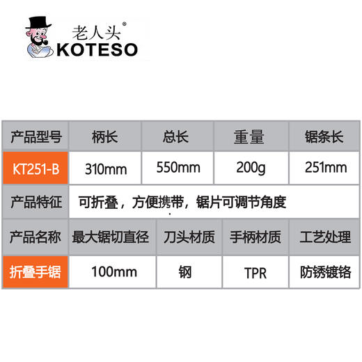 KT251-B 中齿折叠锯 商品图1