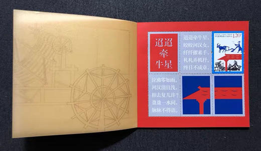 520:牛郎织女小本票 商品图2