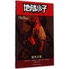 地狱小子 商品缩略图0