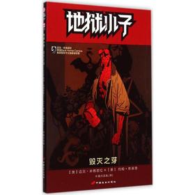 地狱小子