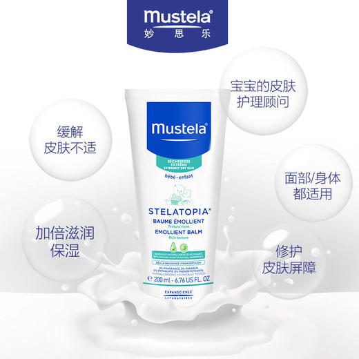 法国妙思乐Mustela思恬雅滋润膏200ml 商品图3