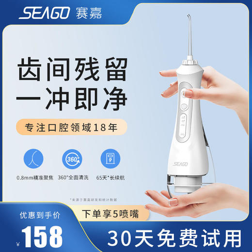   赛嘉家用冲牙器水牙线833【赛嘉】 商品图0