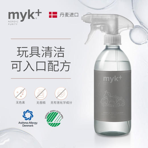 myk+洣洣进口玩具清洁剂喷雾婴儿儿童宝宝玩具清洁剂免水洗专用【洣洣】 商品图0