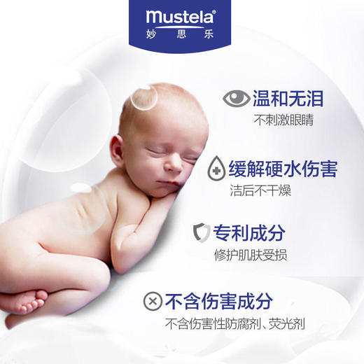 法国妙思乐Mustela婴儿洗发沐浴露500ml 商品图2