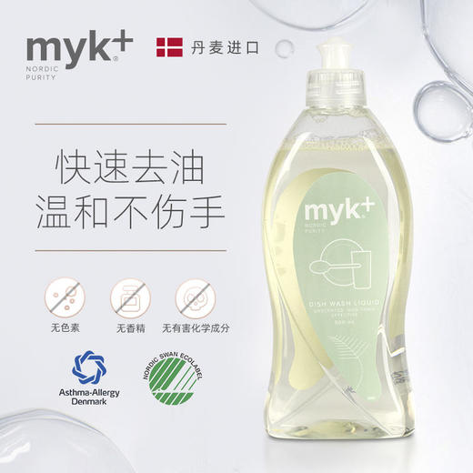 myk+洣洣丹麦进口洗碗精浓缩洗碗液洗洁精500ml【洣洣】 商品图0