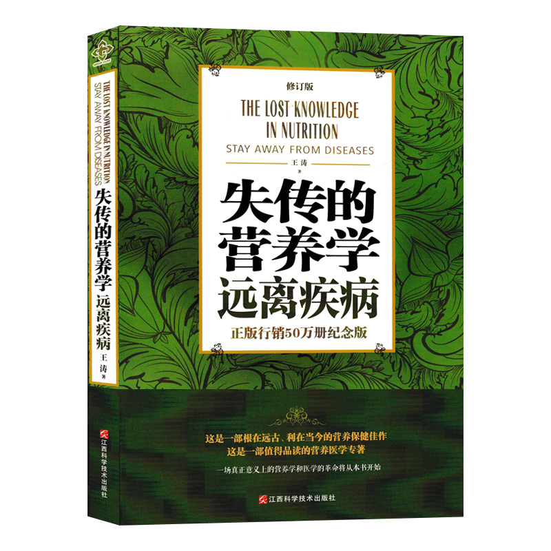 听书《失传的营养学》