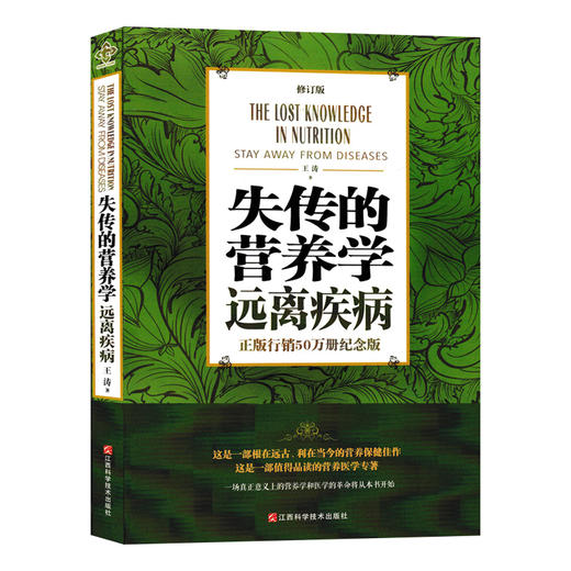 听书《失传的营养学》 商品图0