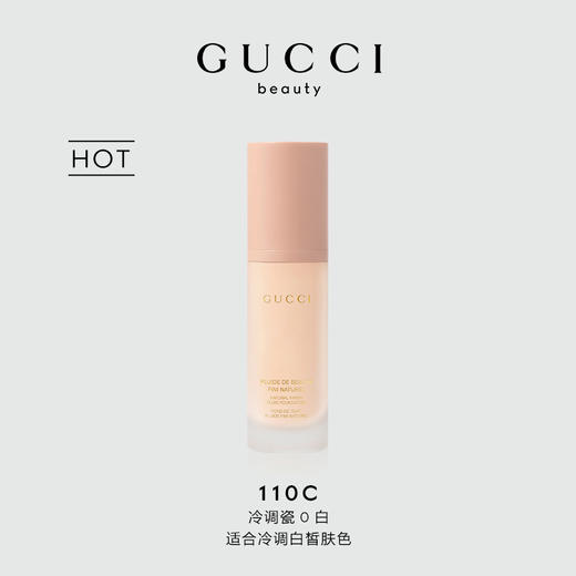 GUCCI古驰丝润真肌粉底液 自然遮瑕水雾轻哑光 商品图1
