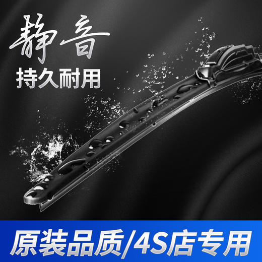 汽车雨刮器（1对装） 无骨静音挂雨刷 商品图1