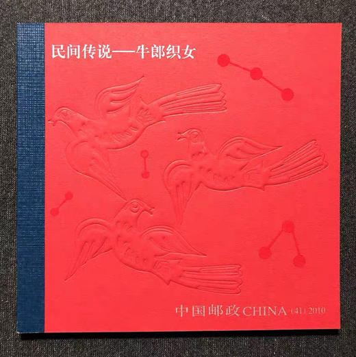 520:牛郎织女小本票 商品图0