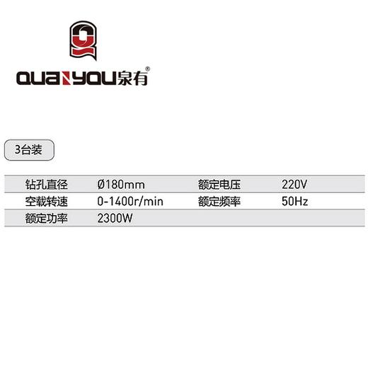 手持式工程钻180mm QY-3180 商品图1