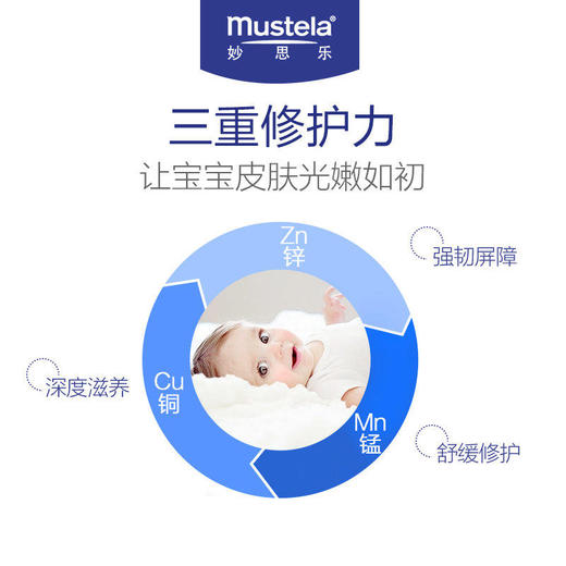法国妙思乐Mustela三重修护滋养霜40ml 商品图4