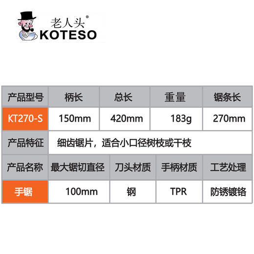 KT270-S细齿果农锯 商品图1