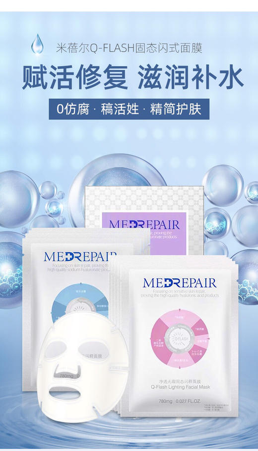 华熙生物米蓓尔冻干面膜-粉膜蓝膜蓝绷带-会员6折 商品图0